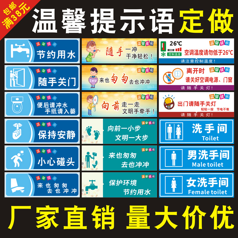 热销温馨提示牌洗手间标语请节约用水用电用纸厕所提示语便后冲水
