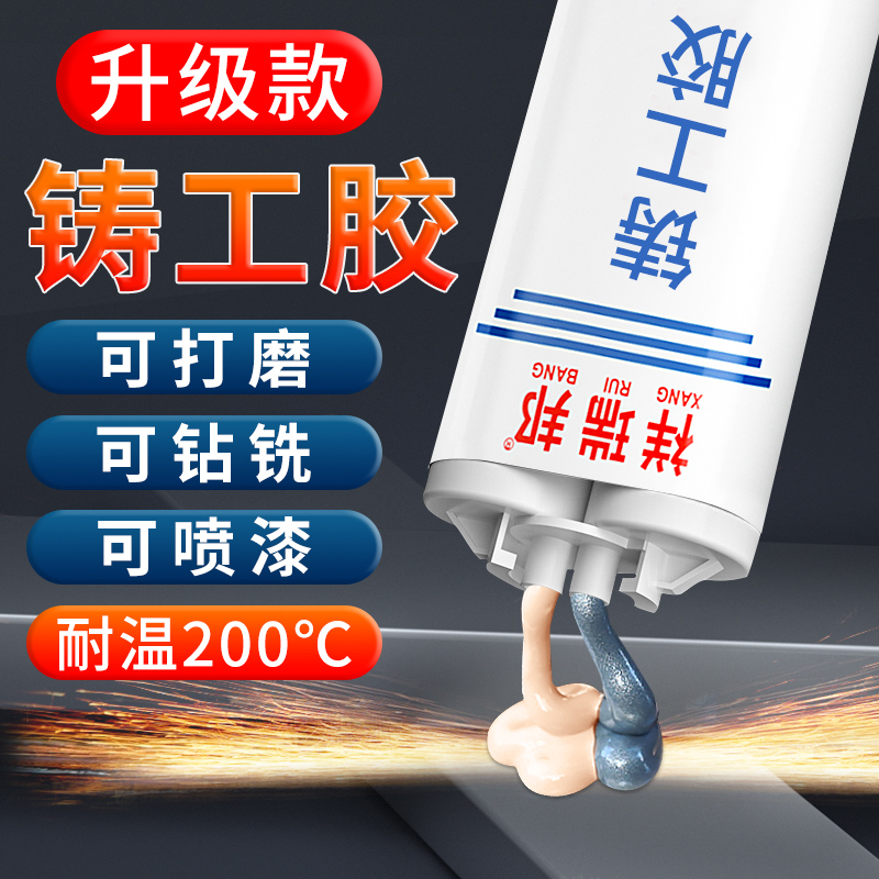 热销铸工胶耐高温焊接胶高强度粘铸铁铝金属汽车水箱油箱不锈钢铁