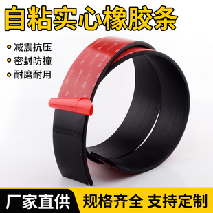 热销自粘橡胶条玻璃减震垫缓冲条防滑橡胶垫片门缝密封扁条3/5/10
