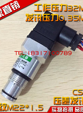 热销CS-III压差发讯器 堵塞报警器工作压力32MPA发讯值0.35MPA