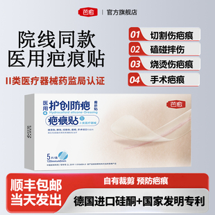 芭愈透明质酸硅凝胶敷料贴刨剖腹产疤痕贴术后预防辅助治疗疤痕