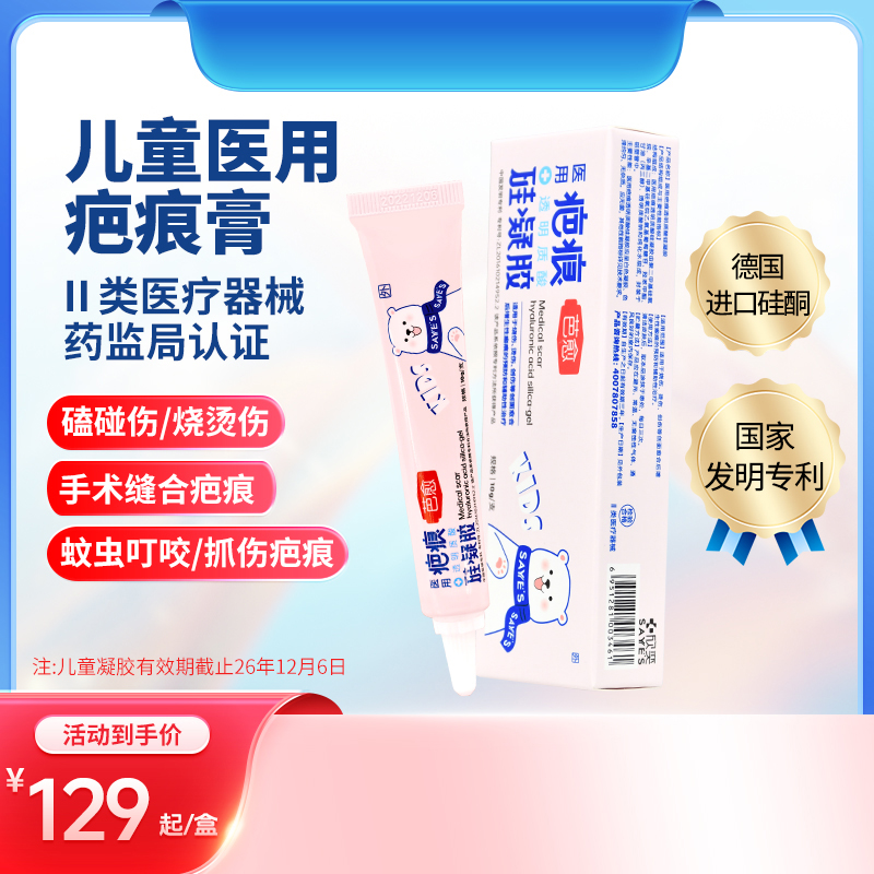 芭愈醫(yī)用透明質(zhì)酸硅凝膠兒童磕碰傷預(yù)防增生瘢痕硅酮輔助治療芭除