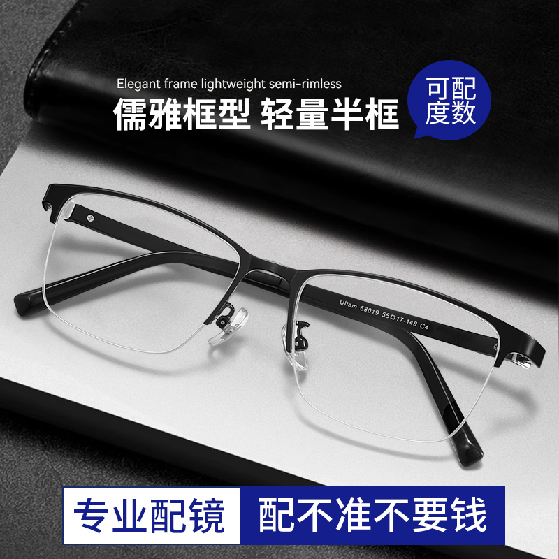 近视眼镜男超轻商务半框可配度数