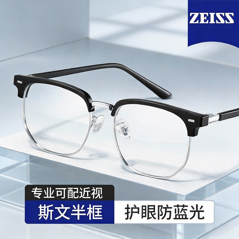 蔡司半框近视眼镜框男款黑色网上配镜可配度数镜片防蓝光变色眼睛