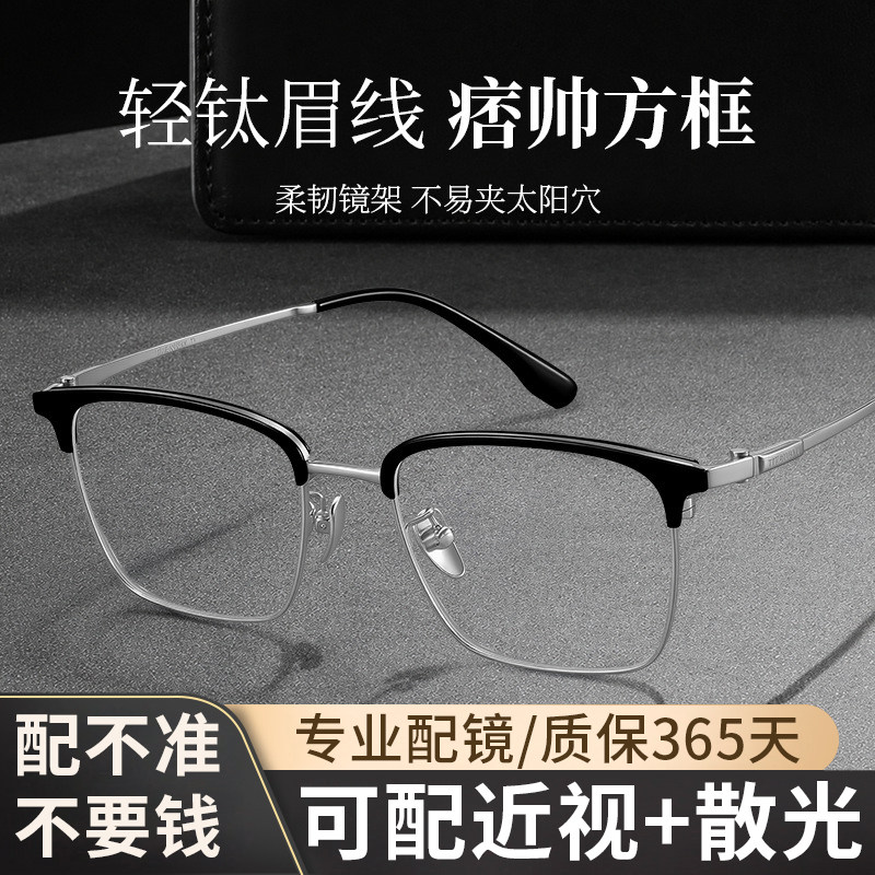 超轻眉线半框商务架男款可配近视