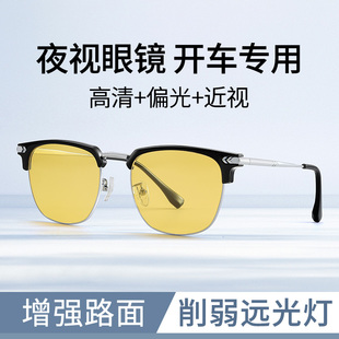 夜间开车专用眼镜高清偏光防强光防远光灯日夜两用夜用晚上驾驶镜