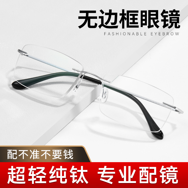 纯钛无边框近视眼镜架男可配度数