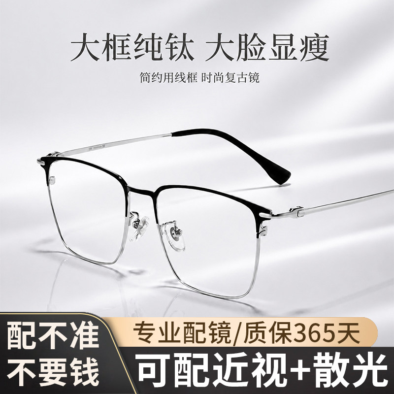 大框男款超轻钛架可配度数防蓝光