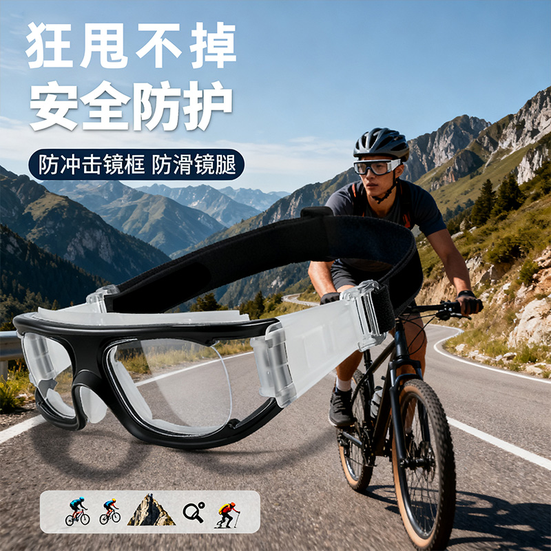 骑行运动近视眼镜打篮球专业运动