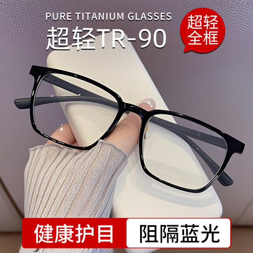 专业防蓝光眼镜男护眼方框近视