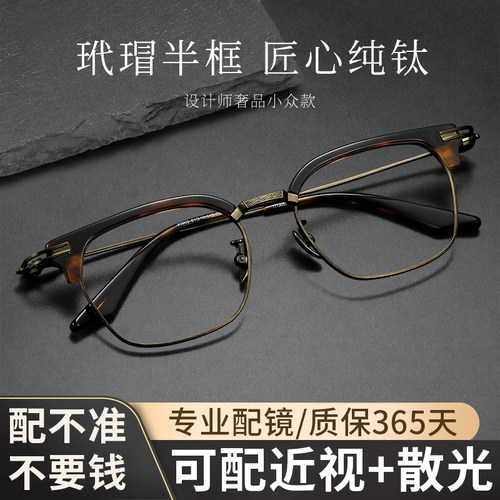 日系设计师款复古感纯钛镜架超轻