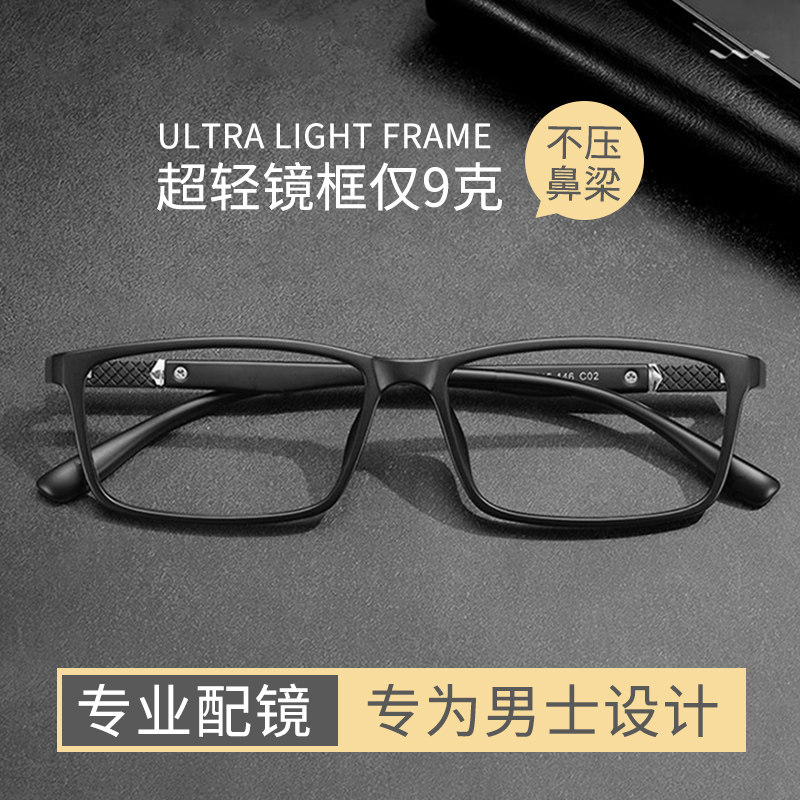 超轻方框近视眼镜男黑框可配度数