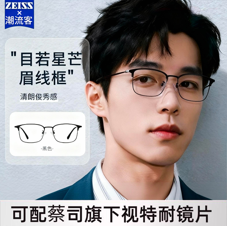 超轻钛架眉线半框男款防蓝光镜架