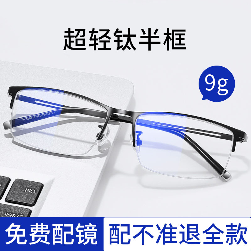 半框男士近视眼镜专业网上可配度数散光超轻黑色眼睛框钛架防蓝光