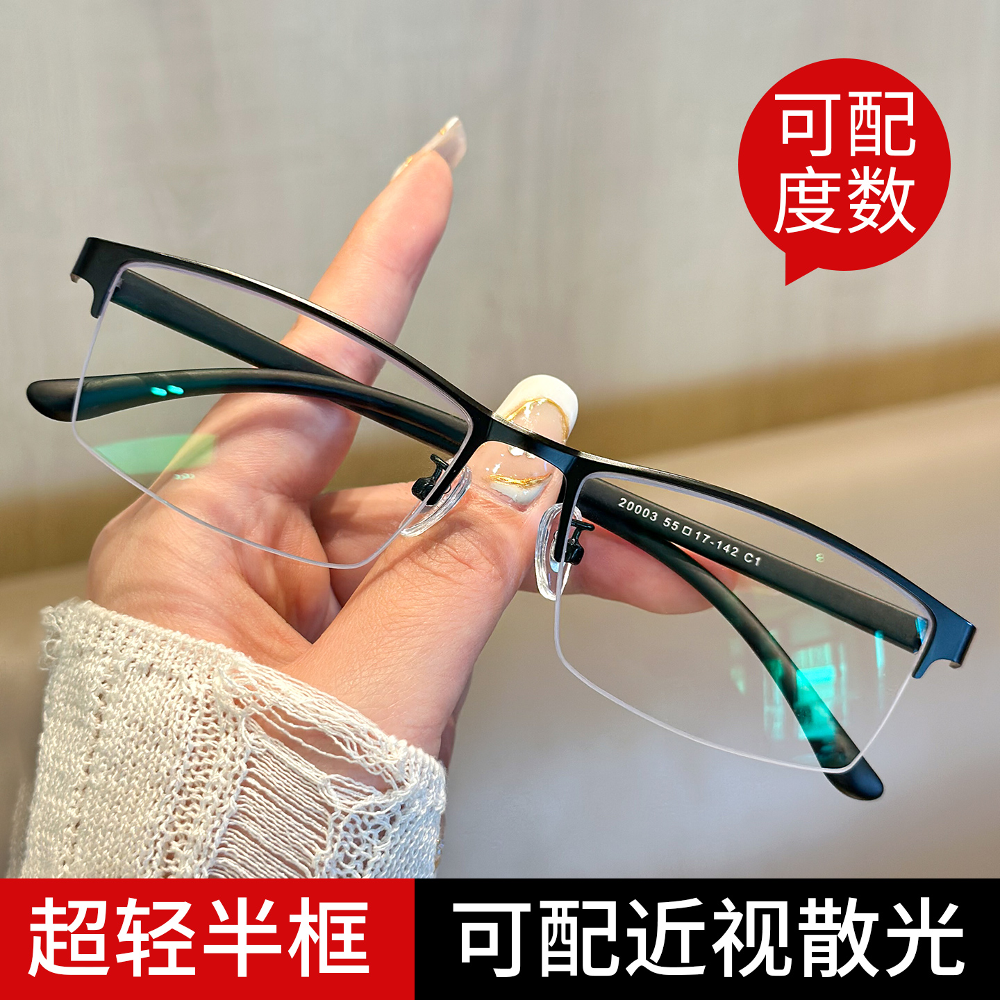 半框近视男款可配度数眼睛镜框架