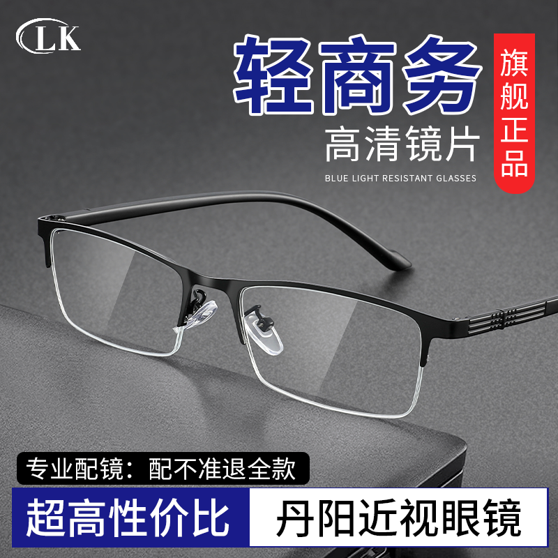【丹阳工厂直发】男士商务近视镜