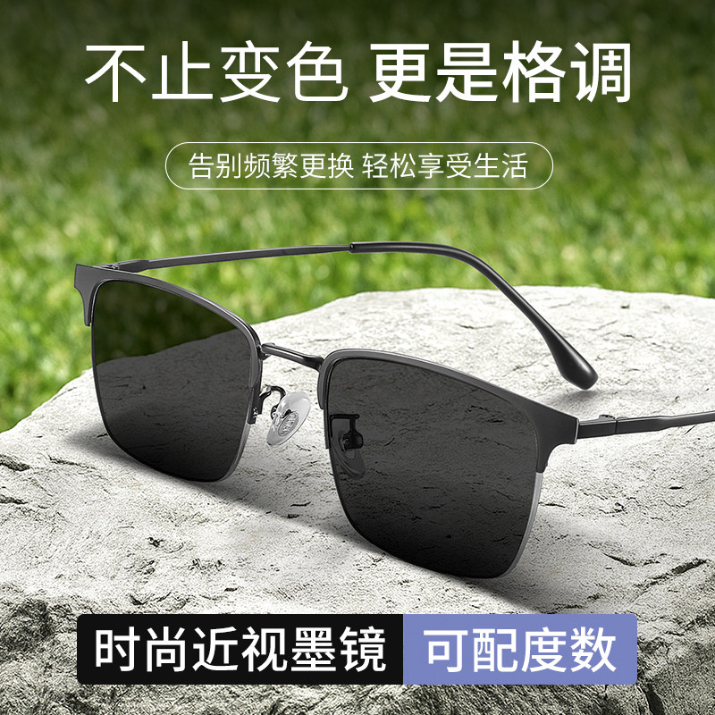 男士高端变色眼镜自动感光超轻镜框可配度数近视防蓝光商务太阳镜