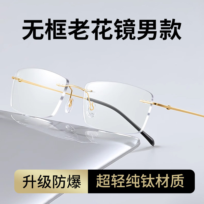超轻无边框老花镜男款2025新款官方旗舰店防蓝光江苏丹阳十大品牌