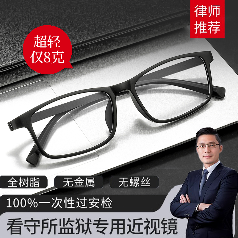 看守所监狱专用眼镜全塑料无金属