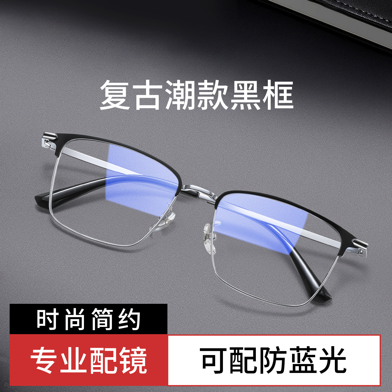 钛架半框眼镜框男款近视可配度数散光超轻男士大框护目防蓝光镜架