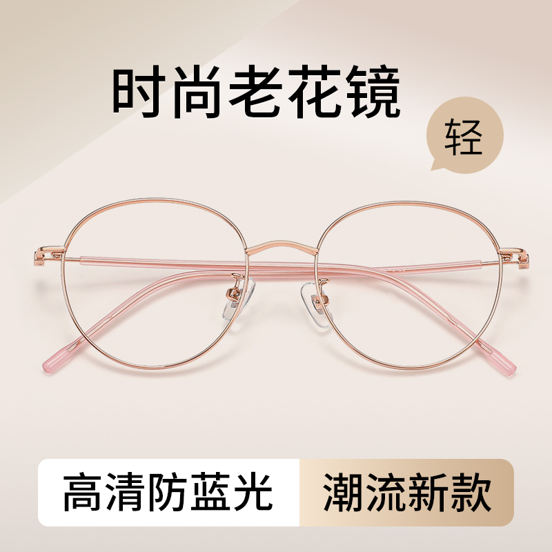 【50-600度可选】时尚减龄老花镜