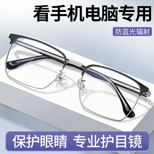 专业防蓝光护目镜看手机保护眼睛