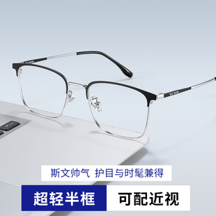 超轻半框近视眼镜男潮可配有度数网上专业配镜防蓝光眼睛框近视镜