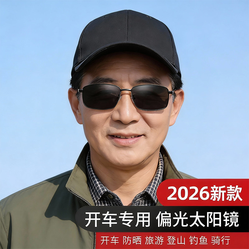 开车男士高端太阳眼镜驾驶员高级感2026新款日夜两用墨镜防紫外线