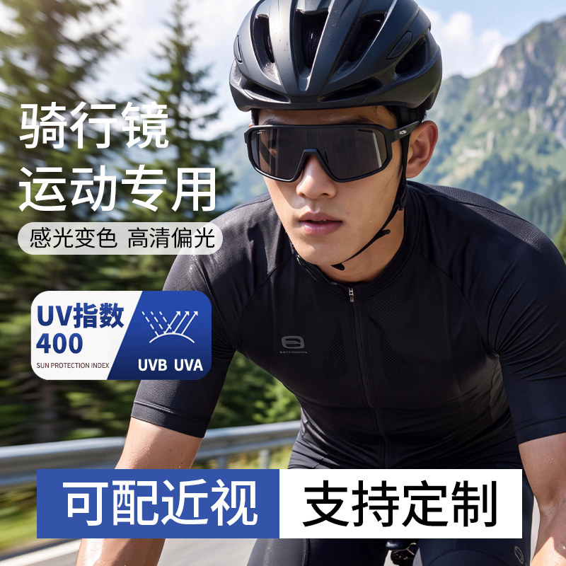 骑行专用运动眼镜男户外登山专业可配近视太阳镜变色骑行偏光墨镜