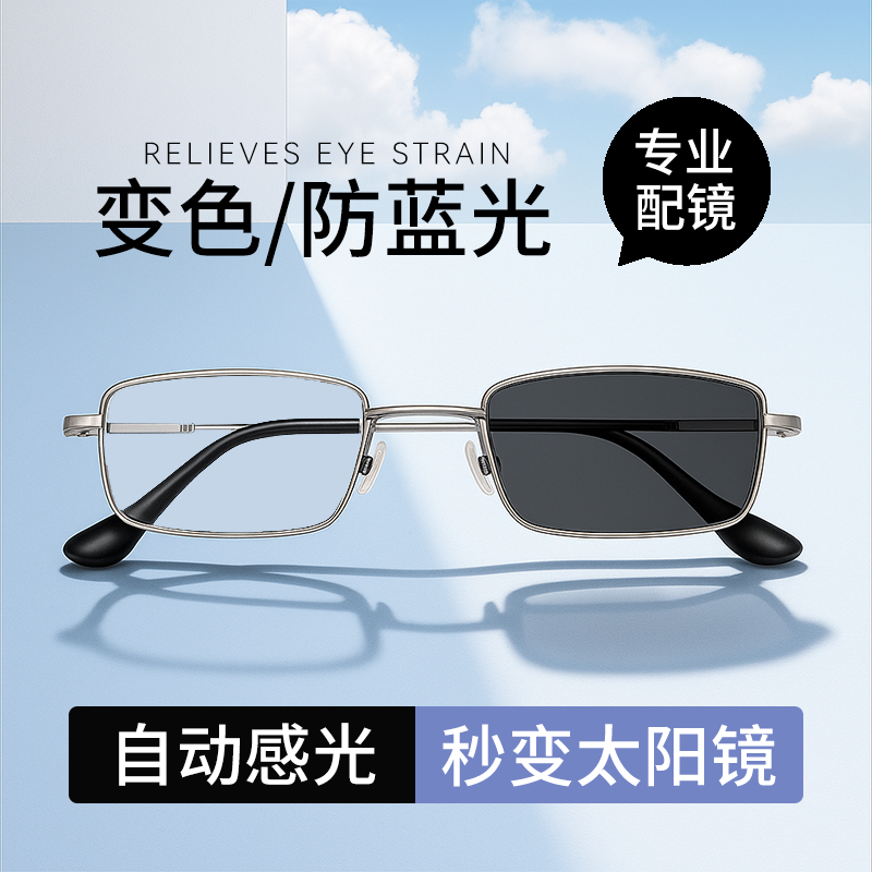 自动感光变色近视眼镜男款可配近视度数散光防蓝光紫外线专业配镜,ZIPPO/瑞士军刀/眼镜,定制成品光学镜,淘宝优惠券,粉丝福利购,淘宝优惠卷