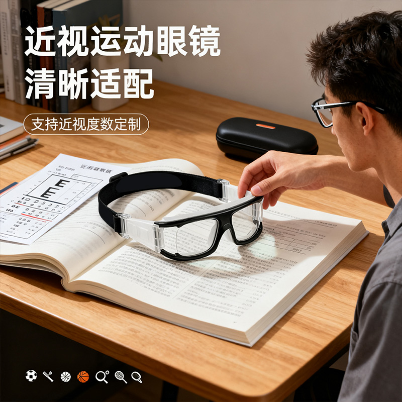 篮球眼镜专业运动打篮球护目镜