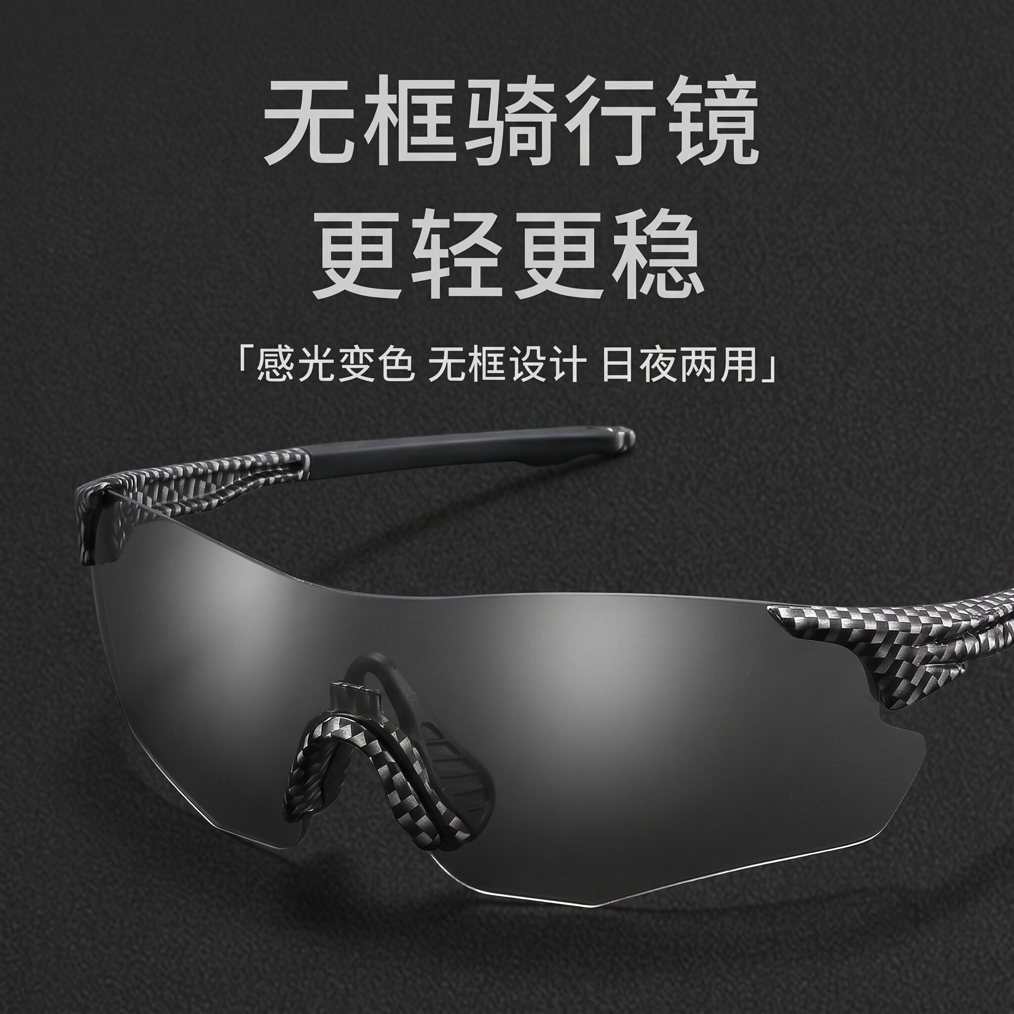 骑行眼镜日夜两用男户外运动眼镜太阳镜护目镜山地自行车防风镜女