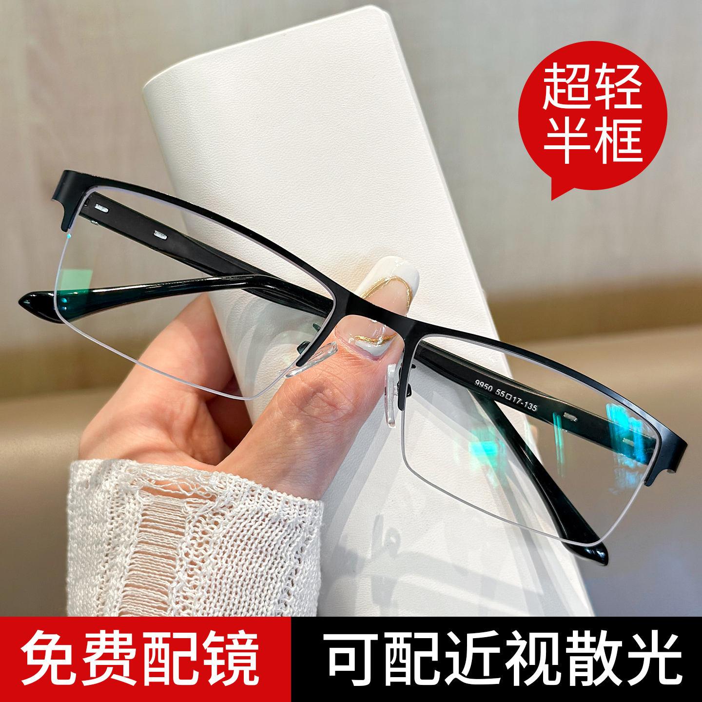 超轻半框近视眼镜可配散光度数男