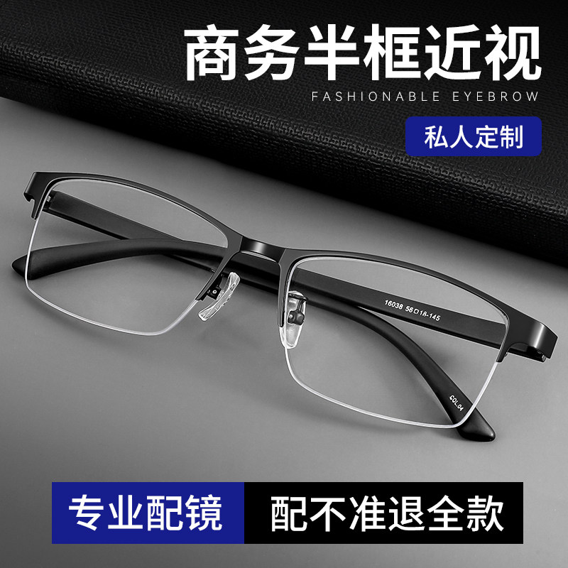 商务半框近视眼镜官方旗舰店男士平光无度数可配度数镜片网上配镜,ZIPPO/瑞士军刀/眼镜,定制成品光学镜,淘宝优惠券,粉丝福利购,淘宝优惠卷