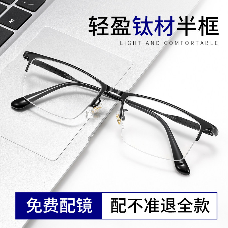男士半框眼镜近视可配度数散光专业网上配镜舒适防蓝光钛架眼睛框