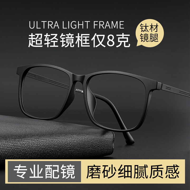 超轻近视眼镜框架男可配度数散光防蓝光变色平光镜片专业网上配镜
