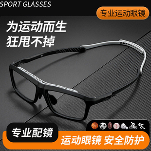专业运动眼镜篮球近视可配度数防撞防爆足球打球防脱落护目镜男款