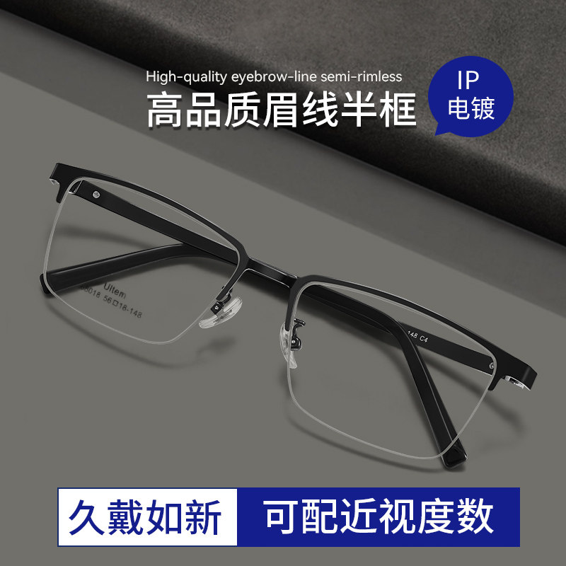 半框眼镜男近视可配有度数防蓝光眉毛理工男眼镜框斯文败类眼镜架