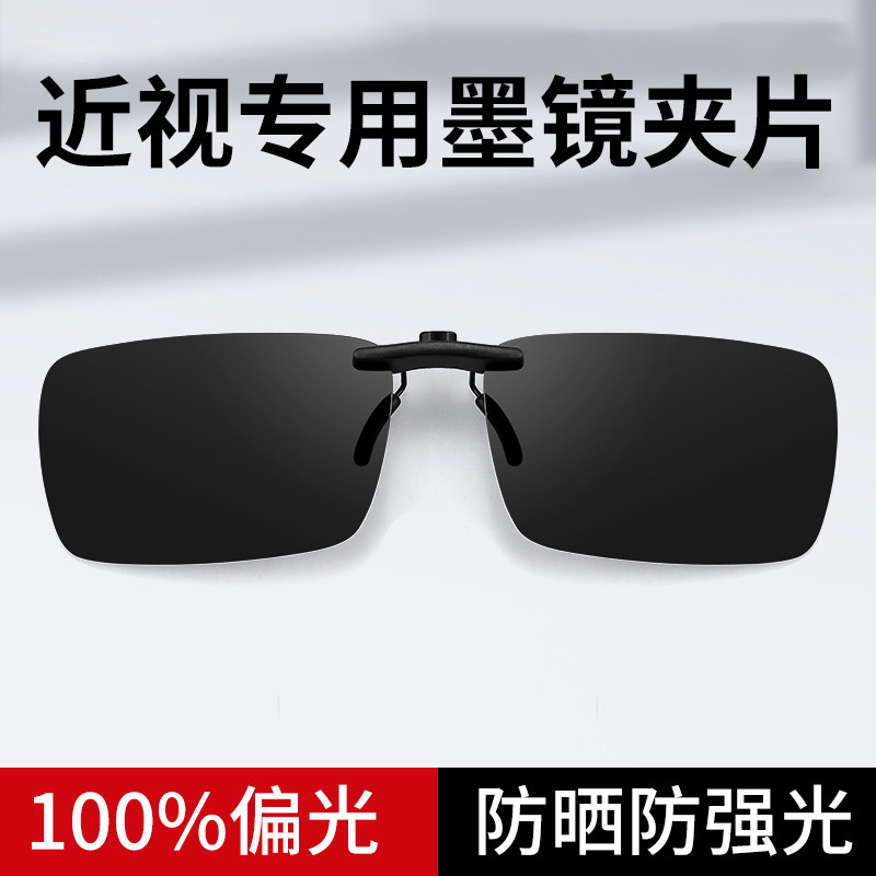 近视墨镜夹片男款可上翻偏光镜防紫外线近视专用开车太阳眼镜车载,ZIPPO/瑞士军刀/眼镜,太阳眼镜,淘宝优惠券,粉丝福利购,淘宝优惠卷