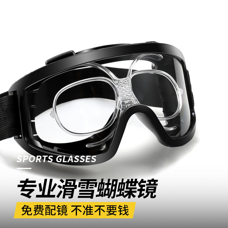 专业滑雪蝴蝶镜带度数防雾镜片通用柔韧防雾适配器滑雪护目镜超轻