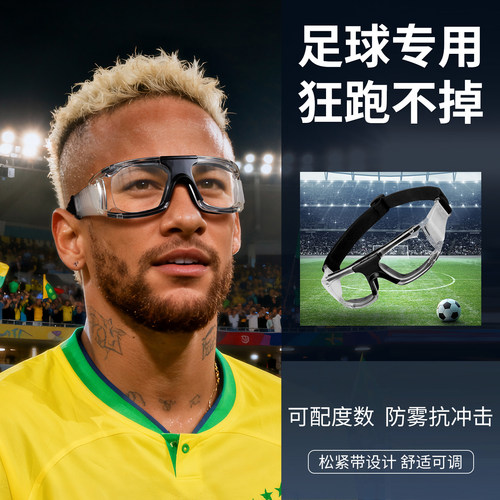 专业运动近视眼镜框足球可配度数