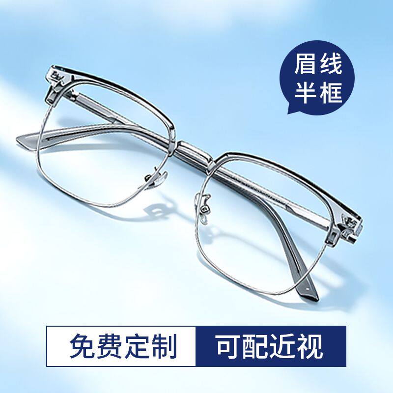 半框近视眼镜防蓝光护目理工男透明椰子灰可配度数散光斯文眉线框