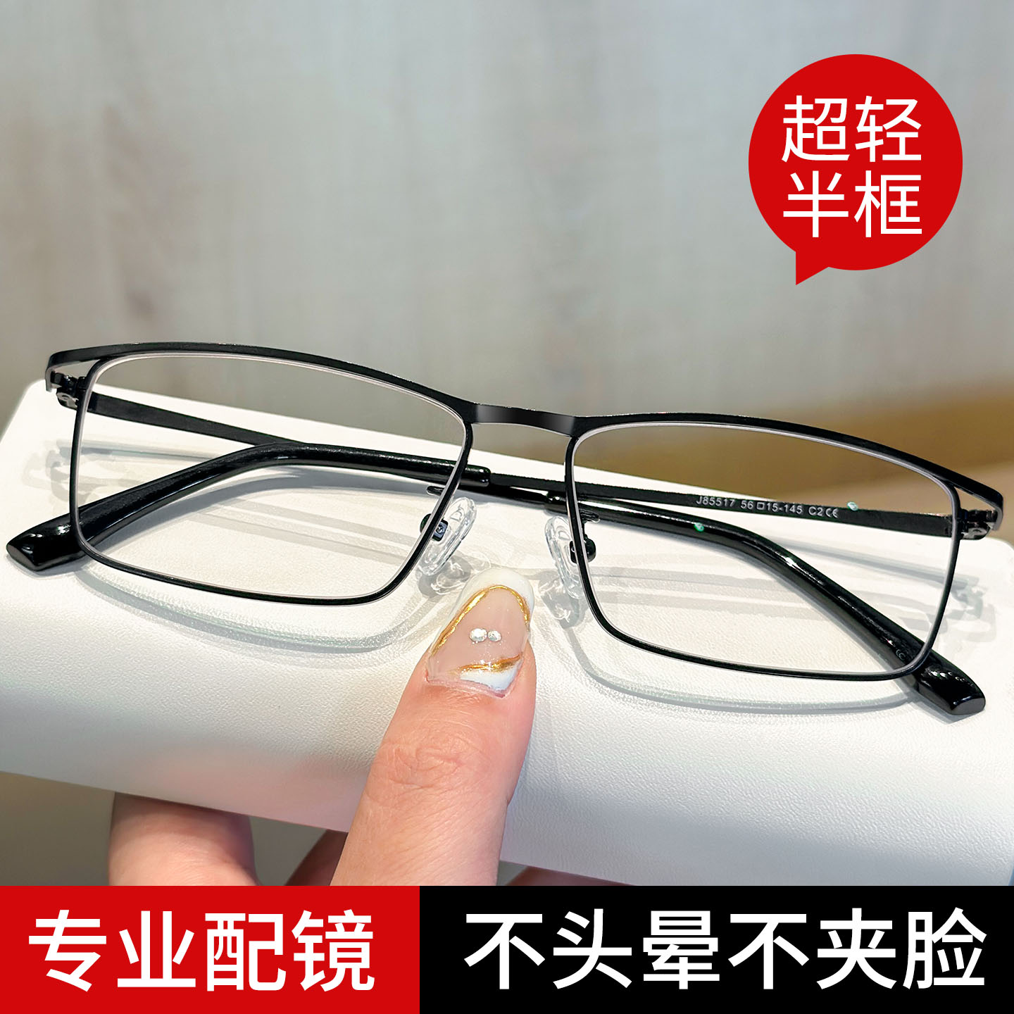 超轻半框近视镜男款潮配度数散光