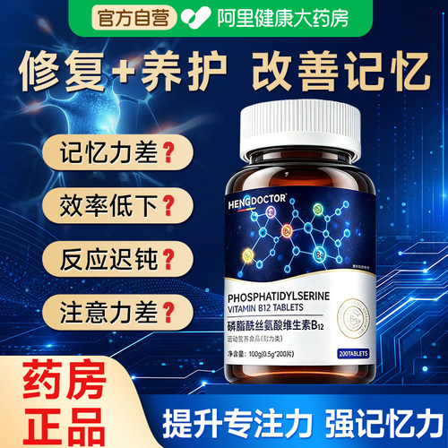 ps磷脂酰丝氨酸DHA神经酸老年成人增强记忆力补大脑迟钝维生素B12