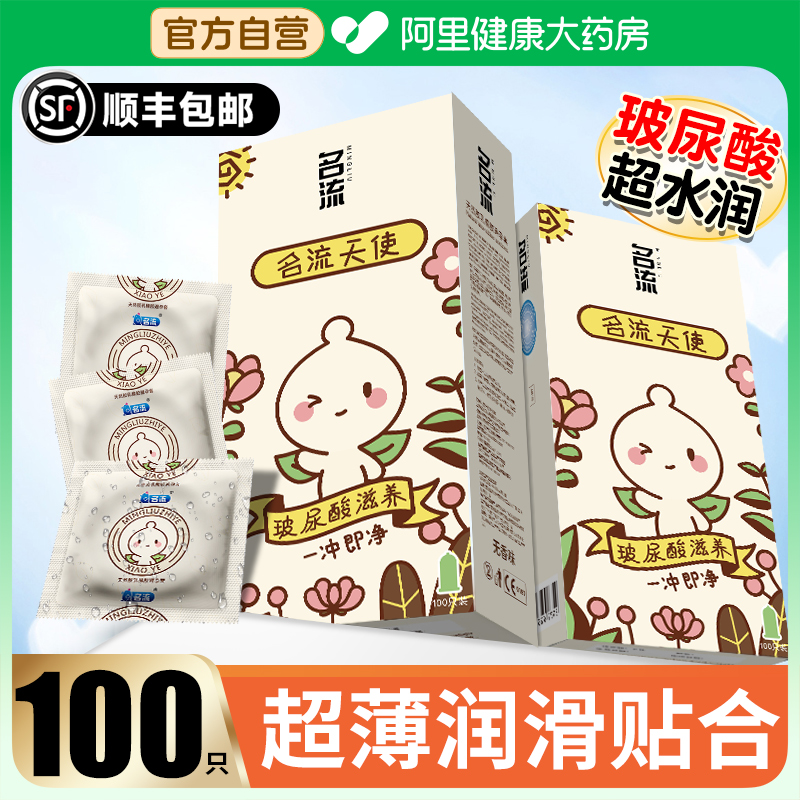 名流玻尿酸避孕套超薄001润滑多水旗舰店正品安全套男家庭装100只