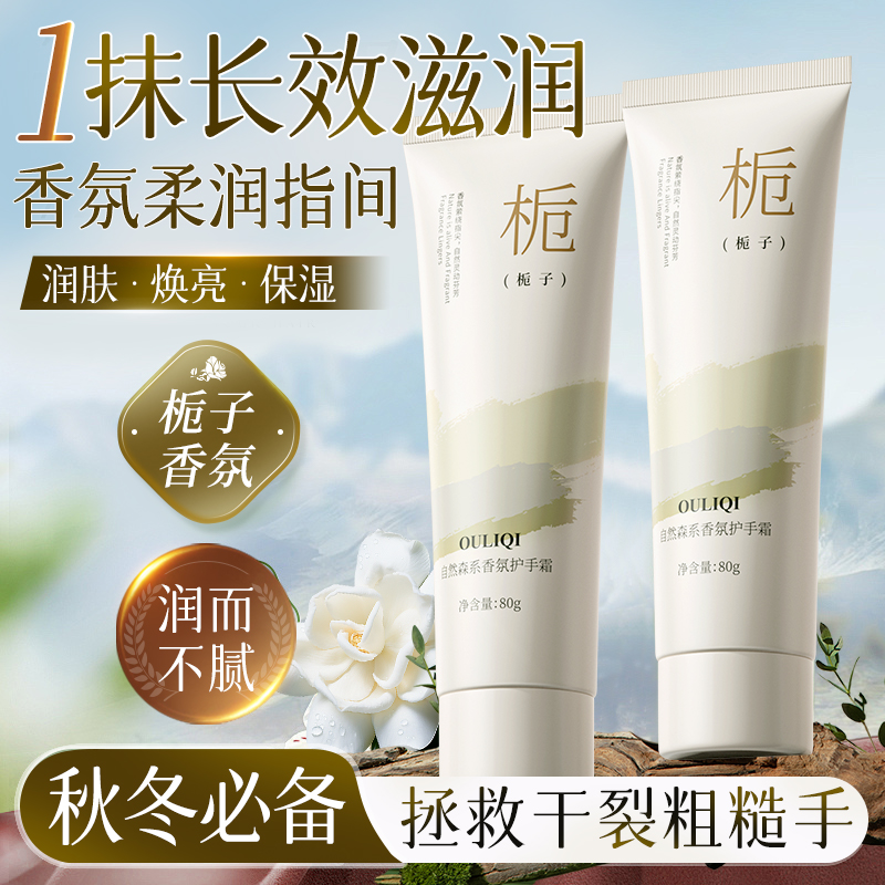 欧丽琦栀子香氛护手霜滋润保湿