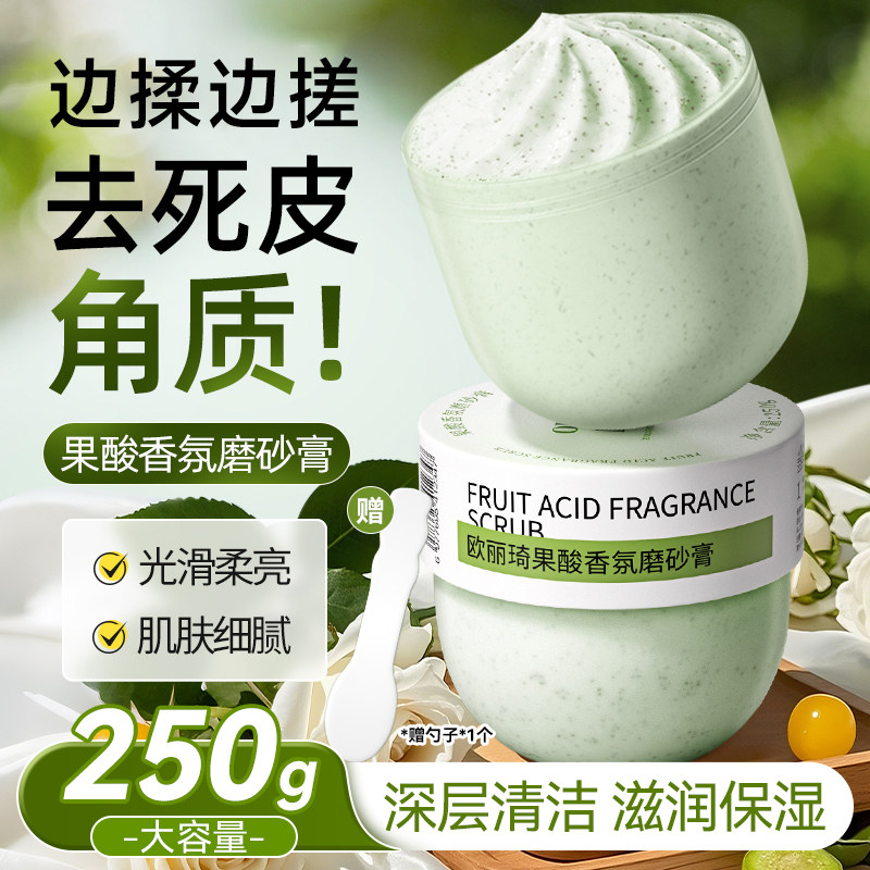 果酸磨砂膏全身去角质死皮去鸡皮疙瘩关节去黑色素官方正品搓泥宝