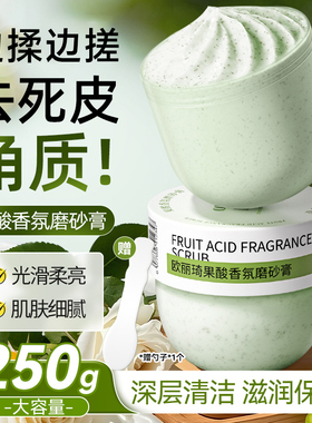 果酸磨砂膏全身去角质死皮去鸡皮疙瘩关节去黑色素官方正品搓泥宝