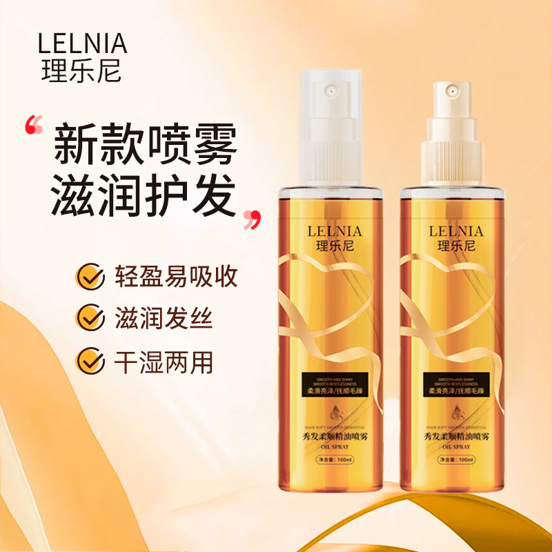 香水护发精油喷雾防毛躁柔顺