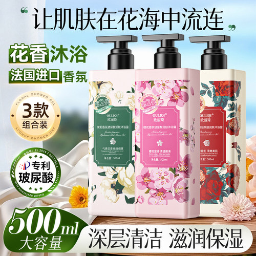 欧丽琦玫瑰茉莉樱花沐浴露